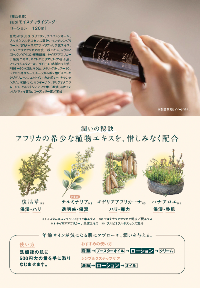 subi モイスチャライジング・ローション (120ml)＜定期便の場合 初回30