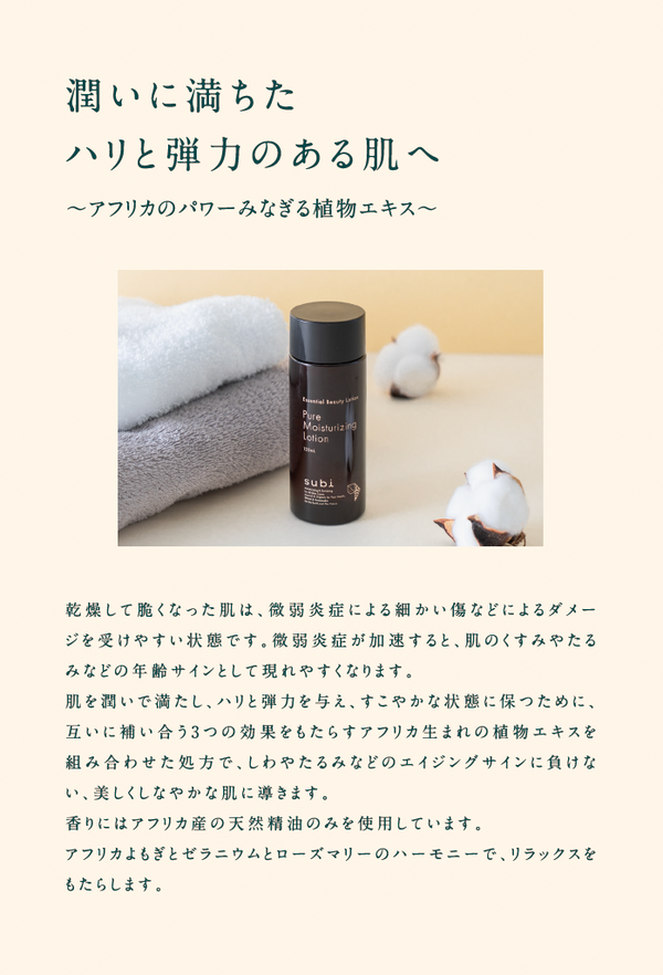 subi モイスチャライジング・ローション (120ml)<定期便の場合 初回30 subi モイスチャライジング・ローション (120ml)<定期便の場合 初回30