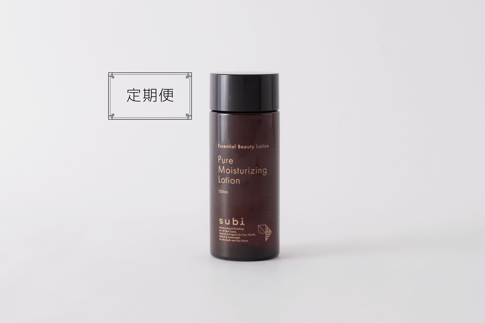 定期便】subi モイスチャライジング・ローション (120ml)＜初回